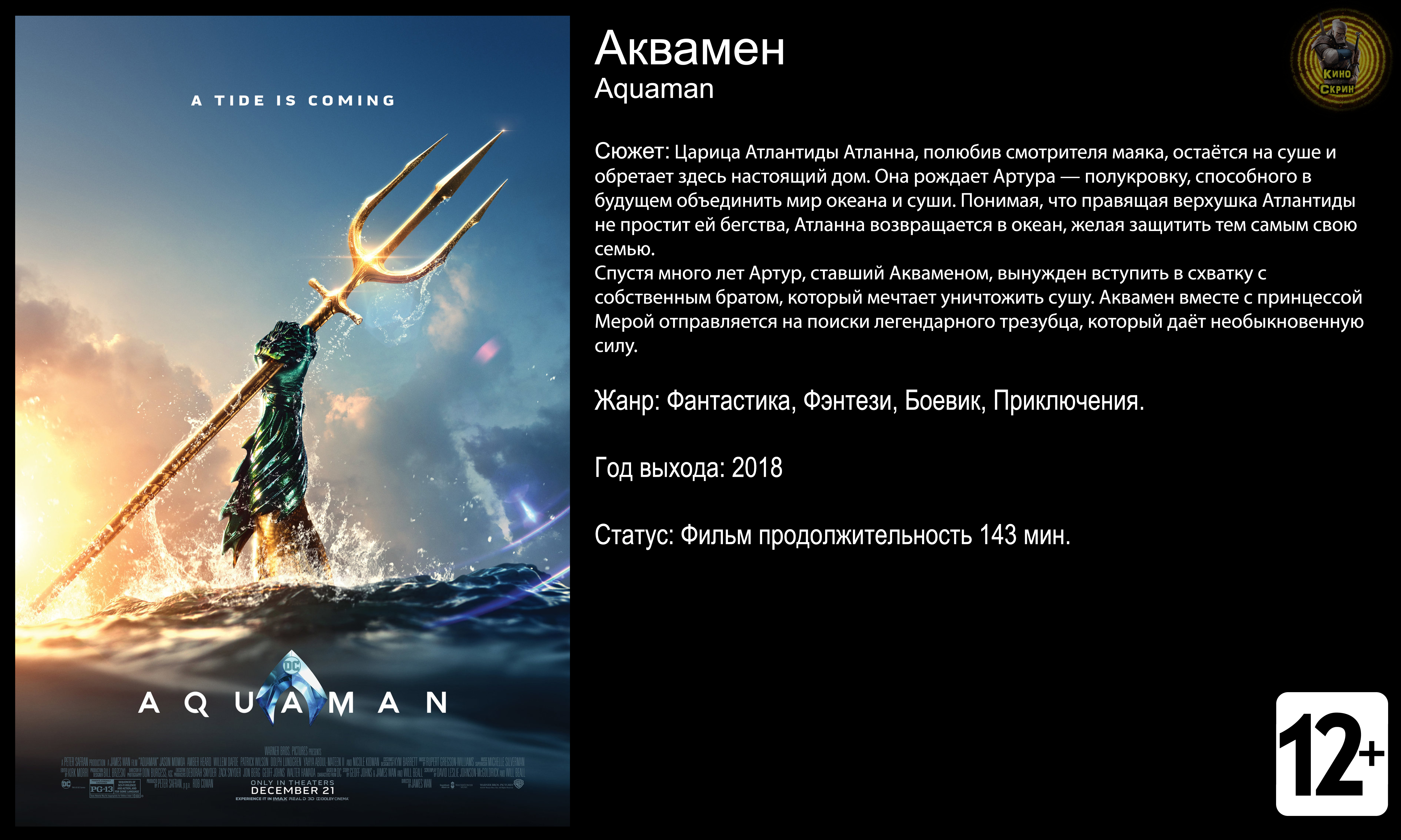 Аквамен - трейлер 2018 4k 60fps смотреть онлайн