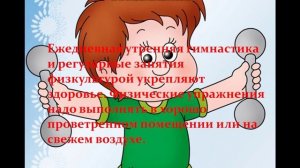 Презентация о здоровом образе жизни