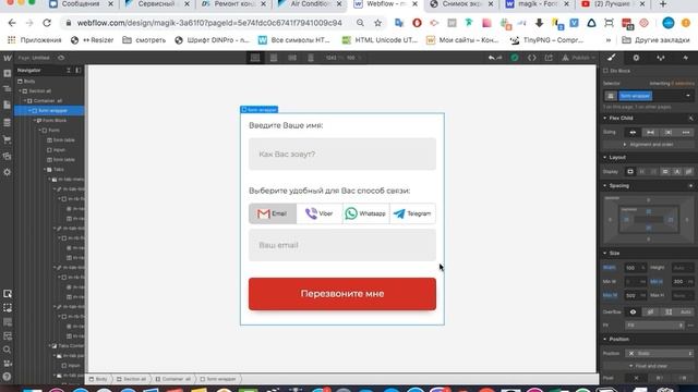 Форма с мессенджерами в webflow смотреть онлайн