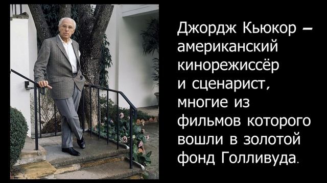 Кэтрин Хепберн и Одри Хепберн родственники или нет? смотреть онлайн