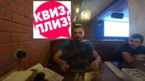 Как правильно играть в КВИЗ, ПЛИЗ. Игра 2.