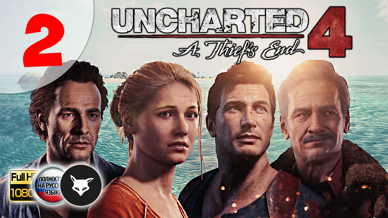 Uncharted 4: A Thief’s End ► Серия 2. Обычная жизнь (На русском. Без комментариев. Путь вора) смотреть онлайн
