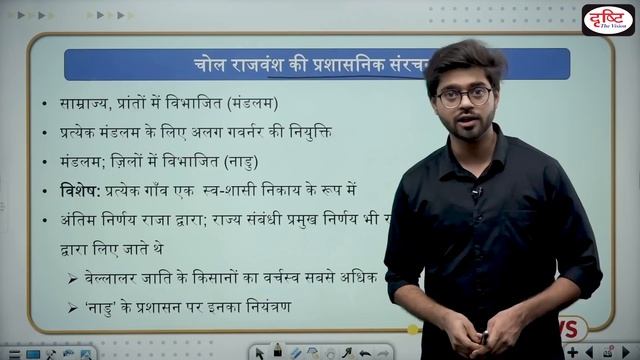 History of Chola dynasty - IN NEWS I Drishti IAS смотреть онлайн