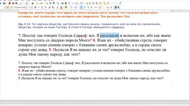 Книга пророка Иеремии гл 9 Кто дал бы мне в пустыне пристанище путников оставил бы я народ мой и у смотреть онлайн