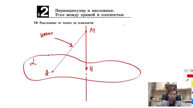 19. Расстояние от точки до плоскости смотреть онлайн