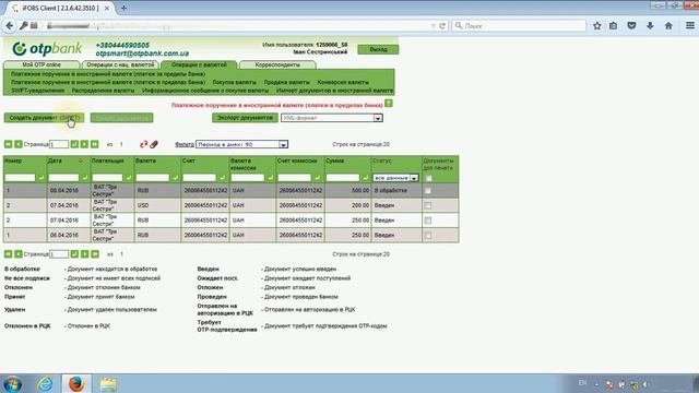 OTP Online - Создание и отправка платежного поручения (Web)