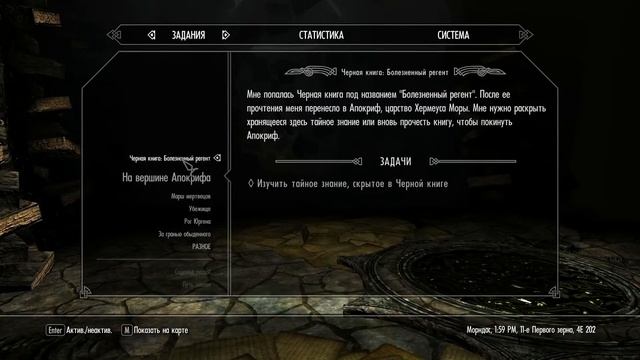 Skyrim: Черная Книга Болезненный регент смотреть онлайн