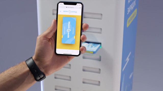 Как работает сервис Бери заряд?