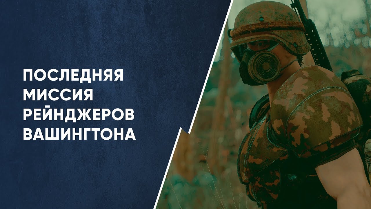 Разбор квеста "Рейнджеры Рейли" | Fallout 3 смотреть онлайн