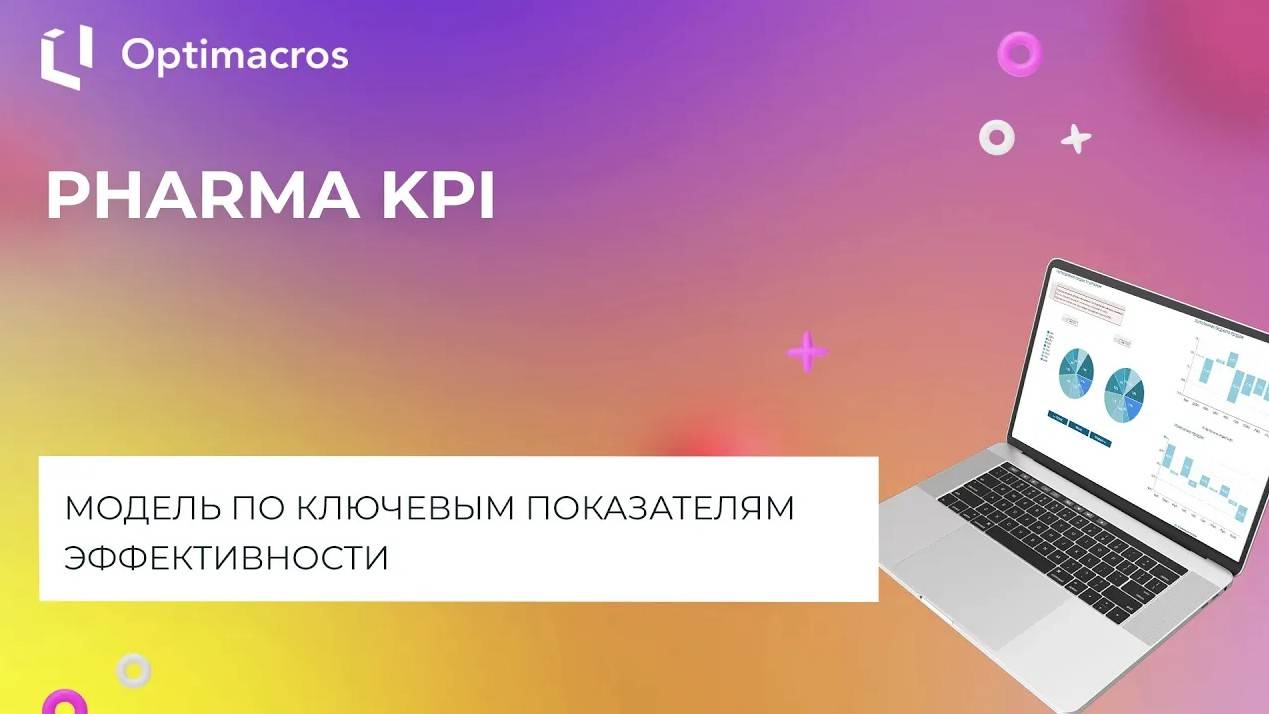 PHARMA KPI смотреть онлайн