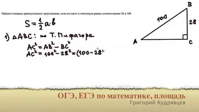 ЕГЭ, ОГЭ ПО МАТЕМАТИКЕ. ПЛОЩАДЬ ПРЯМОУГОЛЬНОГО ТРЕУГОЛЬНИКА. смотреть онлайн