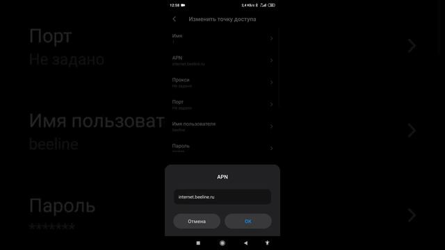 Точка доступа APN Beeline смотреть онлайн