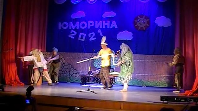 Юморина 2021