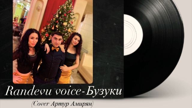 Бузуки Bouzouki- Randevu Voice