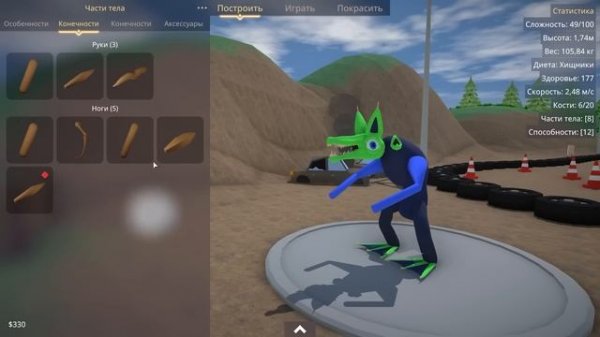ПОЛНАЯ ЭВОЛЮЦИЯ СУЩЕСТВ ( Creature Creator )