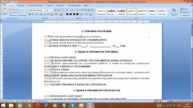 Как составить трудовой договор смотреть онлайн