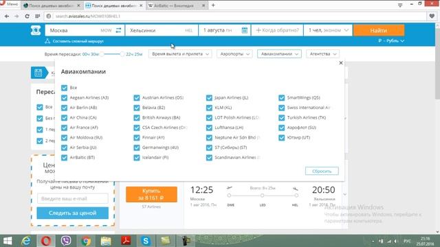Как найти самые дешевые билеты на самолет на прямой рейс. Секретный прием смотреть онлайн