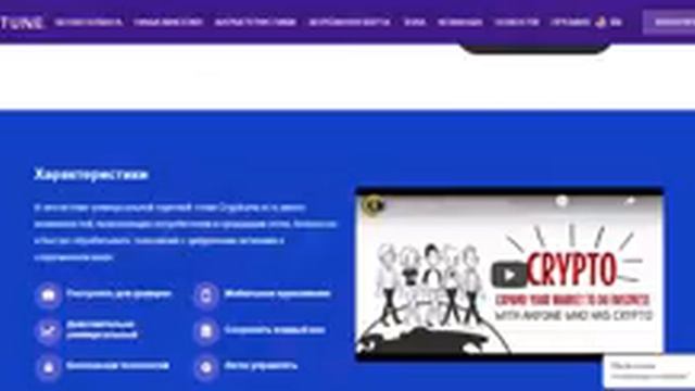Обзор ICO Cryptune (СPT) смотреть онлайн