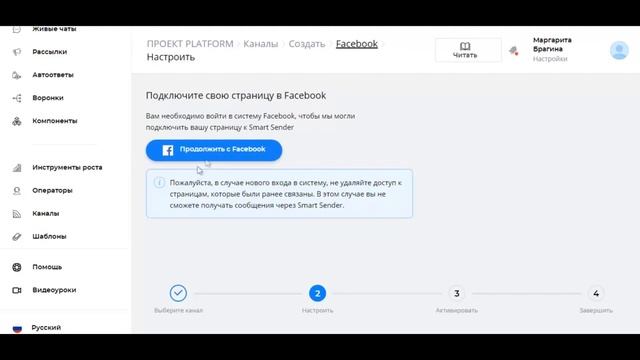 SMART SENDER с Бизнес страницей Facebook смотреть онлайн