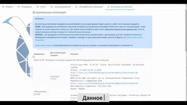 Видеоинструкция для сдающих вступительные испытания в СВФУ смотреть онлайн
