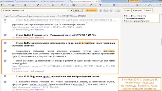Поиск редакции документа на определенную дату смотреть онлайн