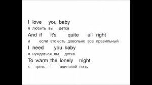 Английский по песням&караоке “I love you baby”