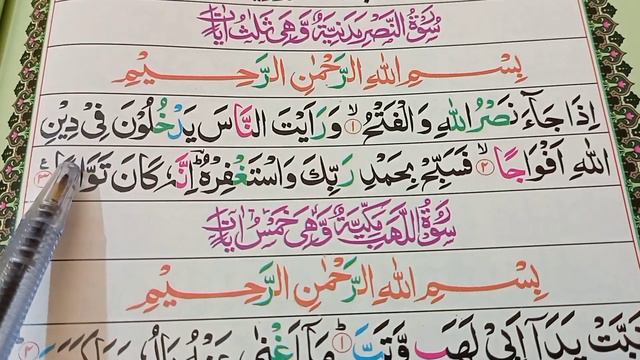 Surah Nasr| سورةالنصر | Chapter 110 of Quran | Five times | Easy to Learn for the beginners смотреть онлайн