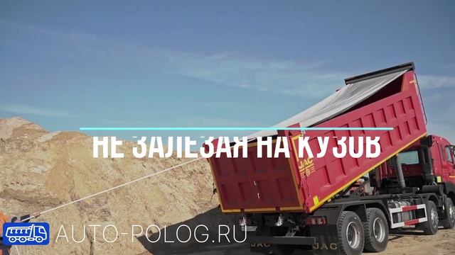 Автоматический тент полог на самосвал смотреть онлайн