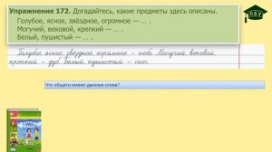 Упражнение 172. Русский язык, 3 класс, 2 часть, страница 97