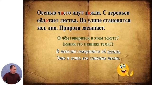 Русский язык и литература, 3-й класс, Тема текста. Главная мысль текста смотреть онлайн