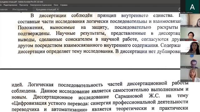 Защита диссертации PhD Сармановой Ж.С. смотреть онлайн