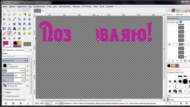 Анимация текста в программе GIMP смотреть онлайн