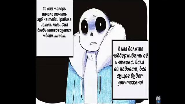 Комикс Андертейл на русском с озвучкой/After Tale 10 часть смотреть онлайн
