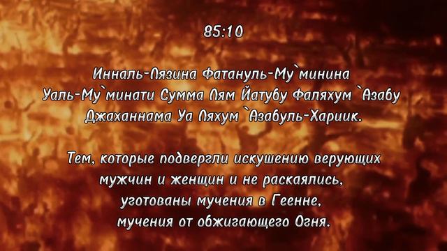 СУРА 85: «АЛЬ-БУРУДЖ» («СОЗВЕЗДИЯ») Sura 85: The Galaxies (Al-Burooj) | quran recitation смотреть онлайн
