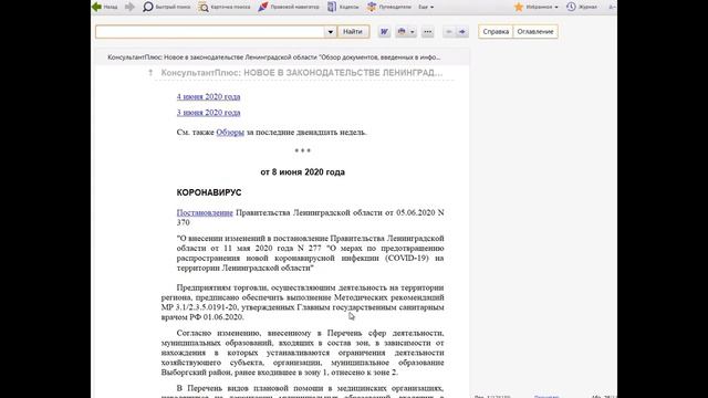 Эффективная работа с СПС КонсультантПлюс. ИБ Санкт-Петербург и Ленинградская область. смотреть онлайн