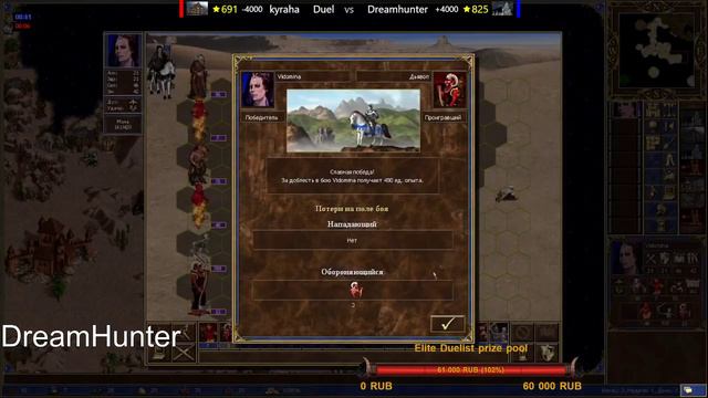 Герои 3 | Финал | - KYRAHA vs DREAMHUNTER (Elite Duelist) 2-ая игра. cast : Pavel7 and Avankar1 смотреть онлайн