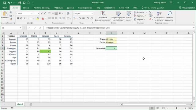 Двумерный поиск в таблице (ВПР 2D) смотреть онлайн
