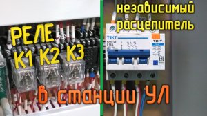 Реле К1, К2 и К3 в станции управления лифтом УЛ.