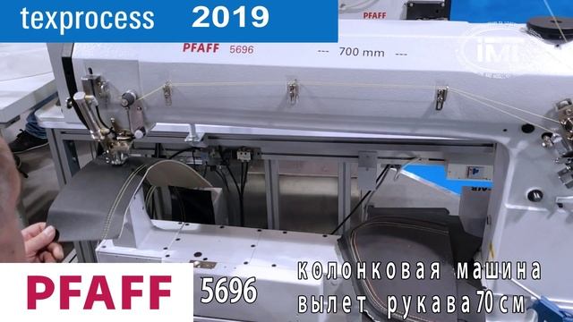 PFAFF 5696 - Колонковая машина. Вылет рукава 70 см (Институт ИМТ) смотреть онлайн