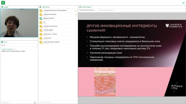 Вебинар 'PLATINUM CARE – роскошный уход с передовой научной концепцией' смотреть онлайн