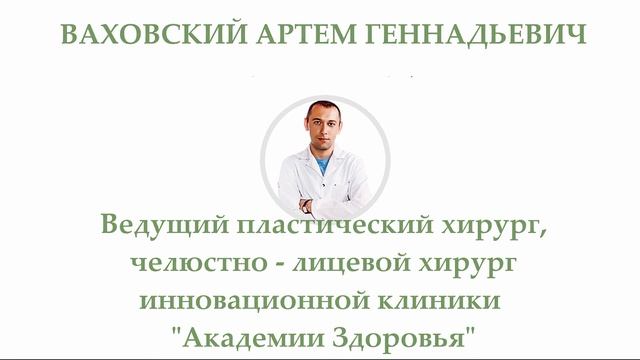 ВАХОВСКИЙ АРТЕМ ГЕННАДЬЕВИЧ