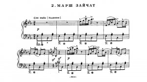 Арвид Жилинский / Arvids Zilinskis: Марш зайчат