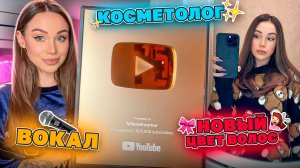 Удаляю филлер ,новый цвет волос и стрижка, вокал💉💇🏼🎤 | VLOG