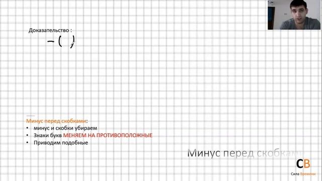 Плюс перед скобками, минус перед скобками. Как правильно раскрыть скобки? часть 1. смотреть онлайн