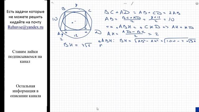 Г: Известно, что около трапеции с основаниями 12 и 8 можно описать окружность смотреть онлайн
