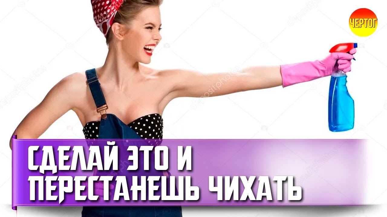 Как уменьшить количество аллергенов в вашем доме. Очистка дома смотреть онлайн