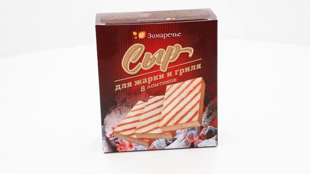 Сыр Зимаревский для жарки и гриля, 320 г. 360 смотреть онлайн