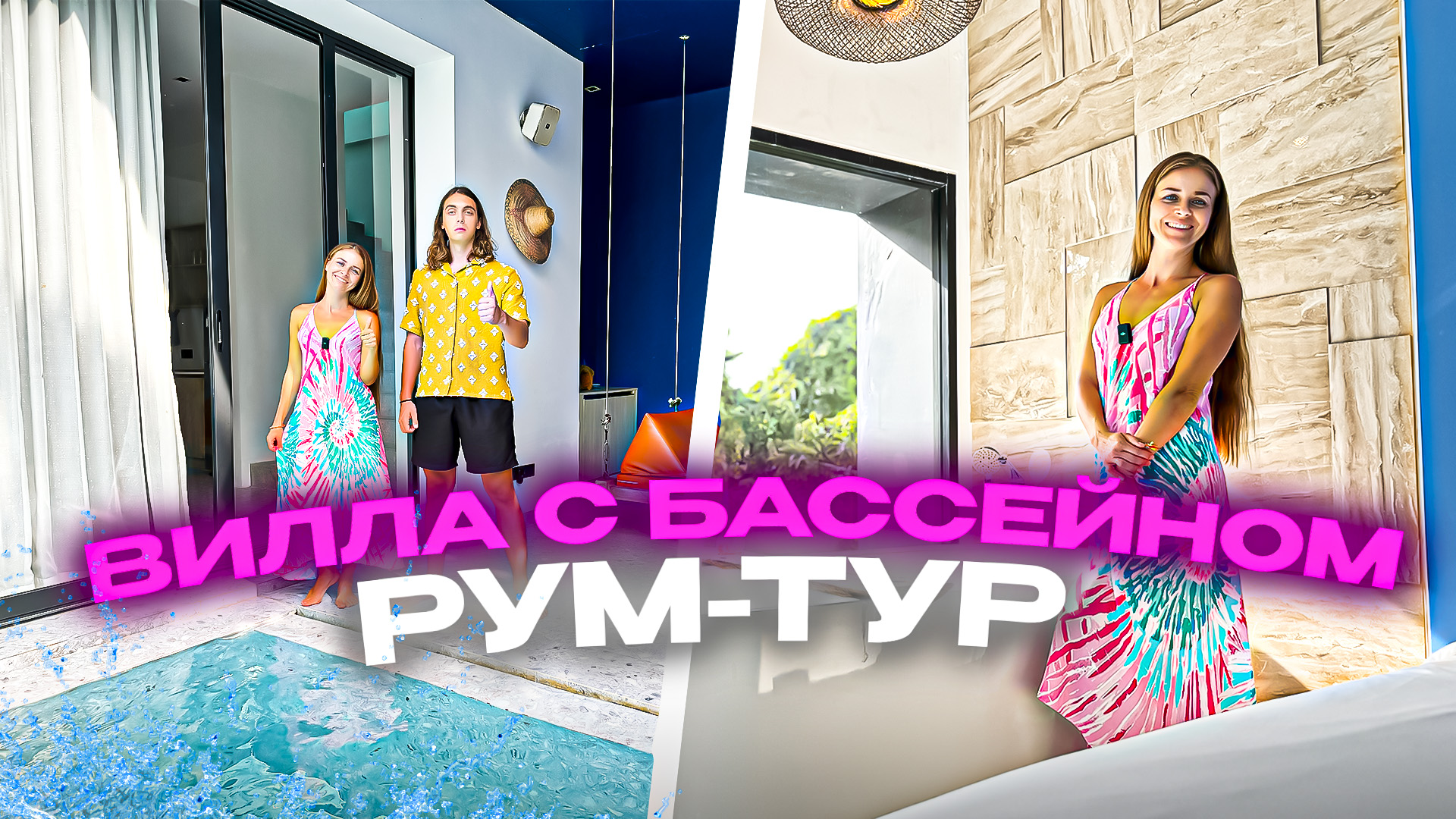 Роскошная вилла с бассейном🔥 Панорамные окна🔥 Мастер-спальня 🔥 смотреть онлайн