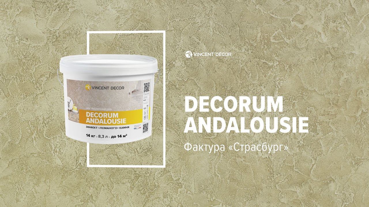 Материал Andalousie. Фактура СТРАСБУРГ. VINCENT DECOR смотреть онлайн