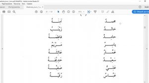 4 урок 1 том. Мединский курс арабского языка.